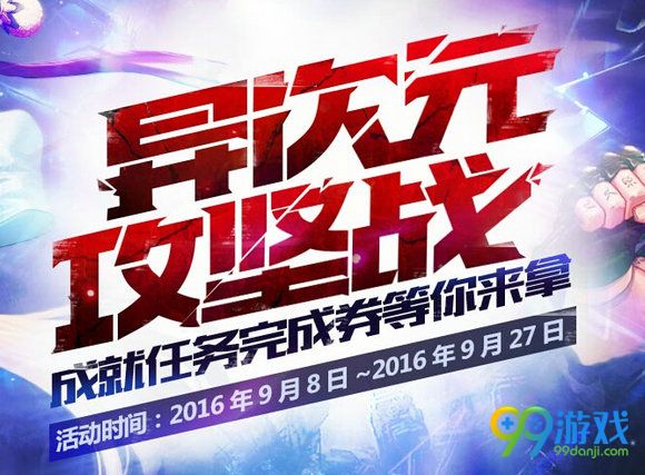 DNF异次元攻坚战活动网页地址 得红色陨石碎片换好礼
