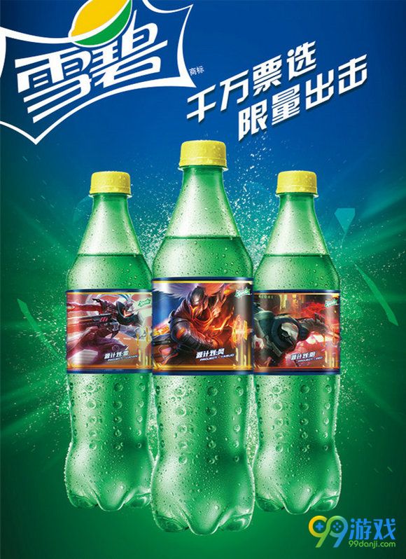 雪碧LOL限定礼盒套装里有什么 限定瓶身活动8.15上线
