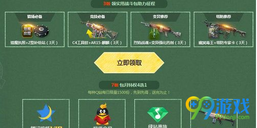 逆战开学新兵活动网址是什么 逆战开学新兵永久武器免费领
