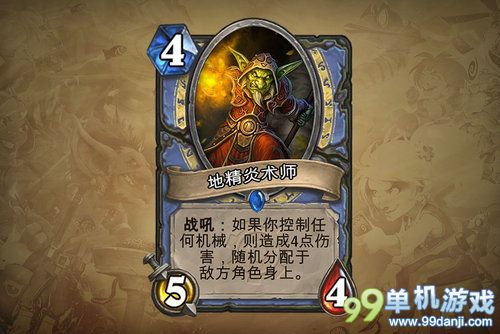 炉石传说地精大战侏儒法师新增职业卡牌一览