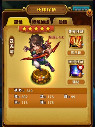 仙剑奇侠传手游云天河好用吗？云天河属性解析攻略