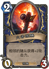 炉石传说冰封王座中速萨满卡组怎么样 炉石传说冰封王座中速萨满卡组介绍