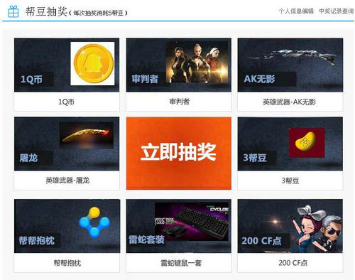 CF穿越火线最新帮豆抽奖活动介绍与网址