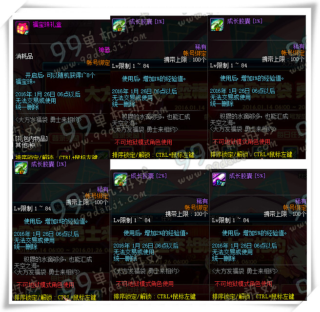 DNF大方发福袋勇士来相约活动详情 福袋奖励一览