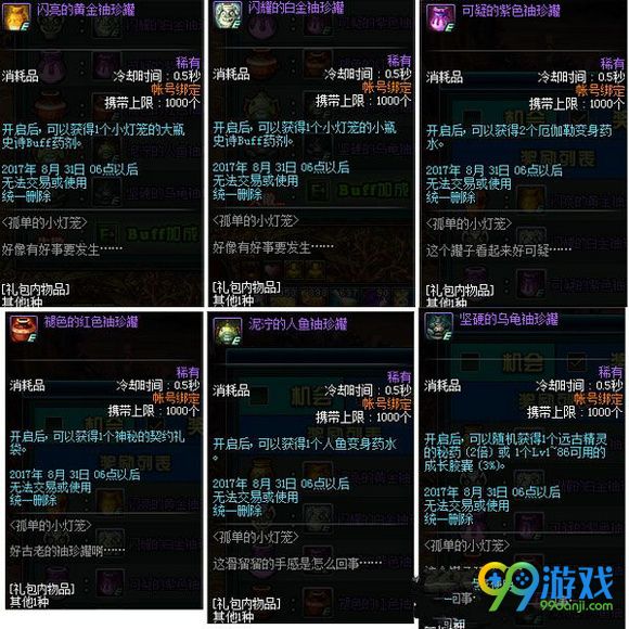 dnf孤单的小灯笼活动攻略 8月17日孤单的小灯笼奖励道具一览