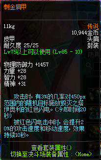 DNF安徒恩85级皮甲刺金肩甲属性与获得方法
