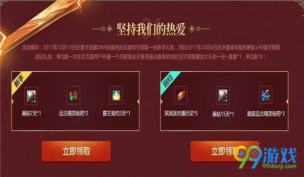 DNF2017超级会员11月活动地址在哪 DNF2017超级会员11月活动地址介绍