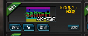 逆战AK龙鳞外观曝光 8月新武器AK龙鳞怎么样