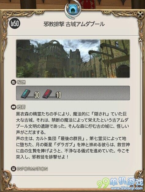 最终幻想14邪教驻地无限城古堡副本攻略