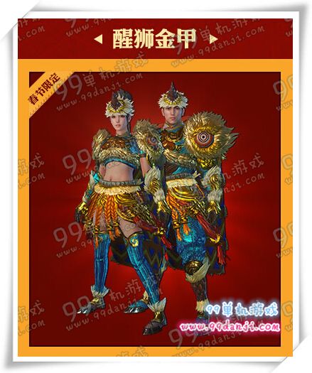 怪物猎人ol年兽的传说活动地址详情 赶年兽送醒狮时装