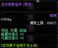 DNF2015五一套宝珠属性介绍
