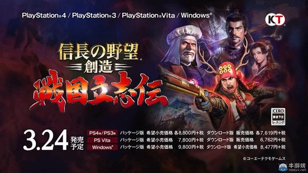 信长之野望创造：战国立志传什么时候出 正式发售日期