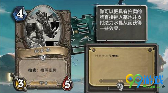 炉石传说新版本拍卖回收机制图文详解 拍卖回收是什么
