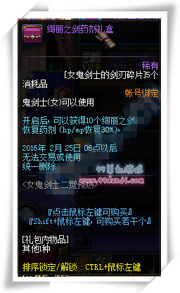 DNF女鬼剑士的剑刃碎片怎么得 剑刃碎片兑换列表