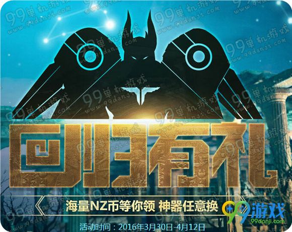 逆战回归有礼活动地址 星宫塔防版回归送神器详情
