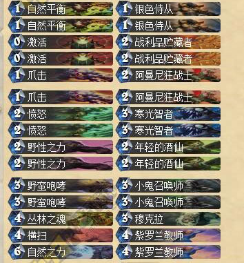 炉石传说 娱乐卡组 烧牌德鲁伊心得 德鲁伊攻略