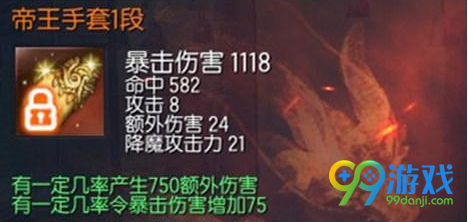 剑灵帝王手套12段属性 帝王手套1-12属性图