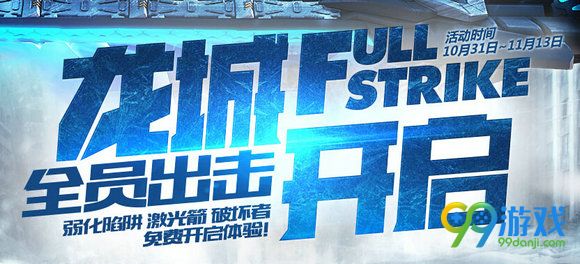 逆战龙城开启全员出击活动地址 每日签到换极品武器