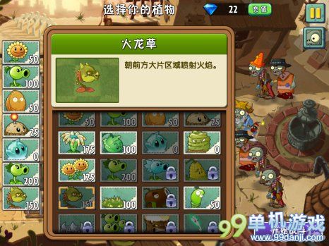 植物大战僵尸2中文版狂野西部第4关图文攻略