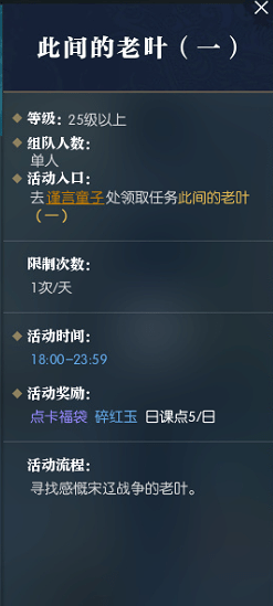 逆水寒此间的老叶任务怎么做 逆水寒感慨宋辽战争的老叶位置一览