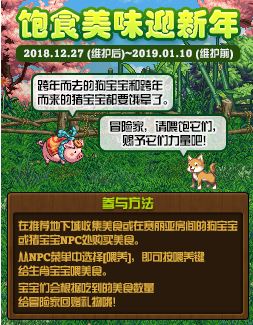 dnf美食怎么获得 欢喜跨年倒计时活动美食作用