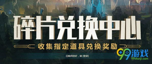 lol感恩祭皮肤碎片兑换地址 感恩祭皮肤碎片要多少个?