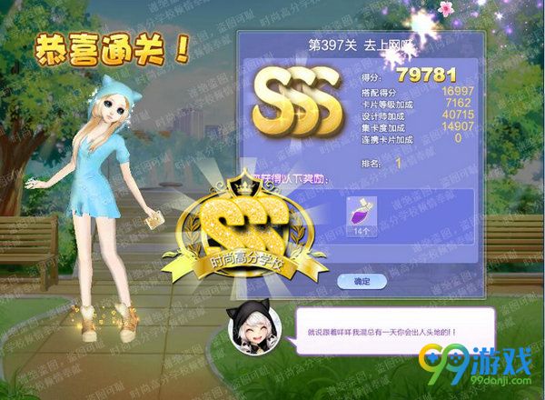 QQ炫舞设计师生涯第19章全关卡SSS高分搭配汇总
