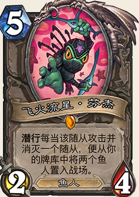 炉石传说龙争虎斗加基森中立橙卡飞火流星芬杰用法详解