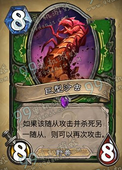 炉石传说巨型沙虫怎么样 巨型沙虫能力分析
