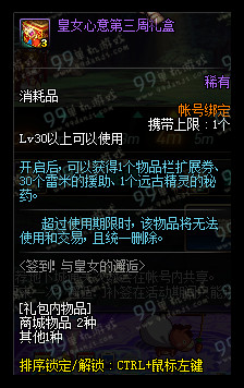DNF签到与皇女的邂逅活动详情 连续签到12周奖励一览