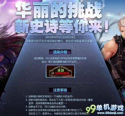 DNF深渊派对挑战活动介绍 爆新史诗装备