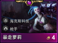云顶之弈克制金克丝阵容