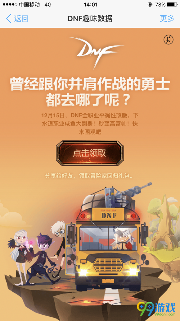 DNF2016年趣味数据大回顾活动网址 看数据领好礼