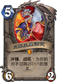 炉石传说黑石山鱼人术士卡组分享 强力快攻取胜