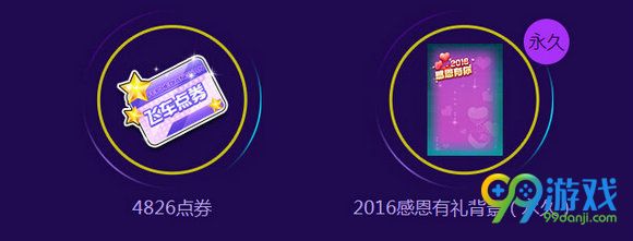 QQ飞车2016感恩有你活动地址 感恩节活动送永久