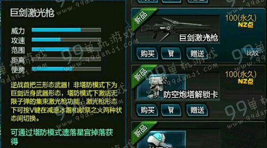 逆战巨型激光剑怎么样 巨型激光剑多少钱属性说明
