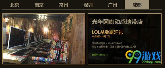 lol2016国庆狂欢周特权网吧一览 2016十一特权网吧在哪