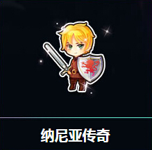 QQ飞车纳尼亚传奇值得购买吗 纳尼亚传奇内容一览