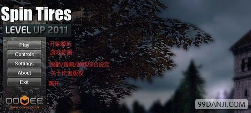 旋转轮胎怎么玩 PC按键功能与界面选项说明