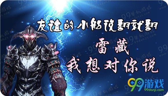 逆战友谊的小船说翻就翻雷藏我想对你说活动详情