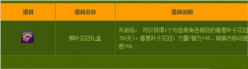 DNF清明节守护春天活动详情 柳树宠物轻松得