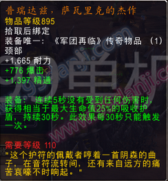 魔兽世界7.0战士三系专精橙色装备散件属性汇总