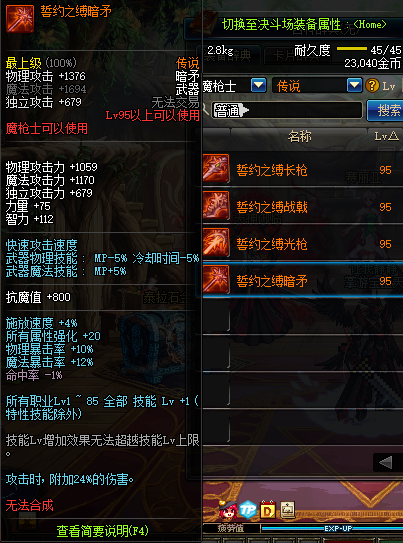 DNF魔枪士95传说武器介绍 地下城与勇士魔枪士95传说武器属性一览