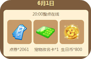 QQ炫舞2016年6月回馈第一周5615点券汇总