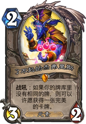 炉石传说了不起的杰弗里斯使用攻略