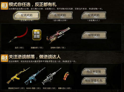 逆战新地图新炼狱新塔防活动介绍与网址