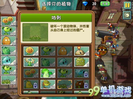 植物大战僵尸2中文版海盗港湾第9关二星攻略