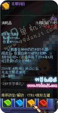 2016年DNF开学典礼活动详情 集DNF趣味书页换书籍