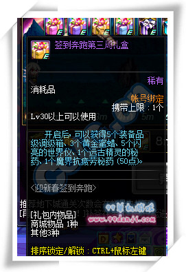 DNF2016迎新春签到奔跑活动详情 签到奔跑礼包一览