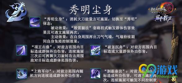 剑网3霸刀怎么玩 剑网3新门派霸刀技能玩法详解